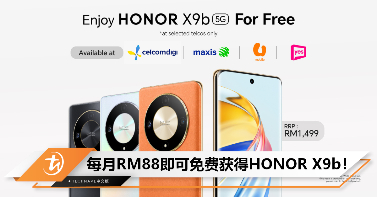 好康来了！HONOR签购配套：每月仅需RM88，即可获得免费HONOR X9b ！