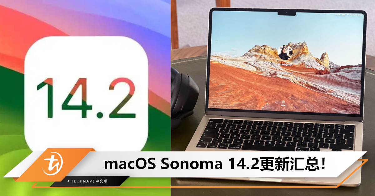 正式版来了！Apple macOS Sonoma 14.2发布：增强自动填充、优化信息和天气等！