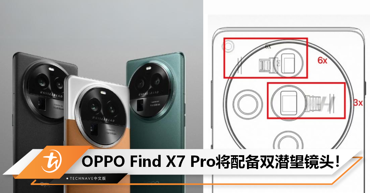 绿厂首推卫星通话！OPPO Find X7 Pro规格曝光：行业第一SD 8 Gen 3+双潜望旗舰！