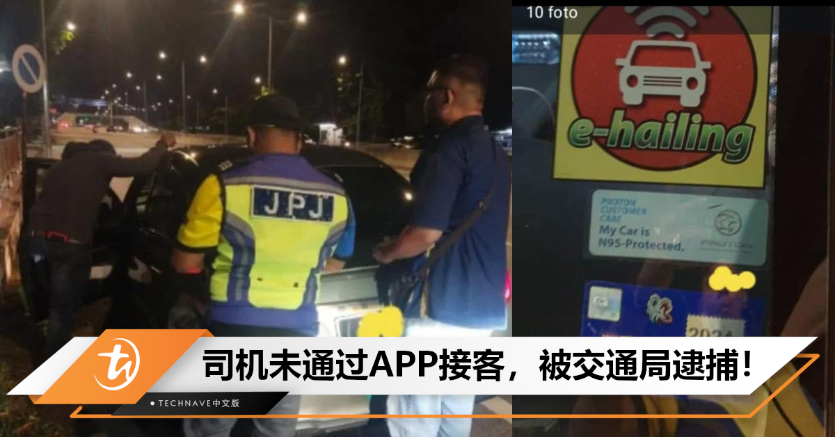 私自接单犯法！电召车司机没使用APP载客，被交通局当场逮捕！