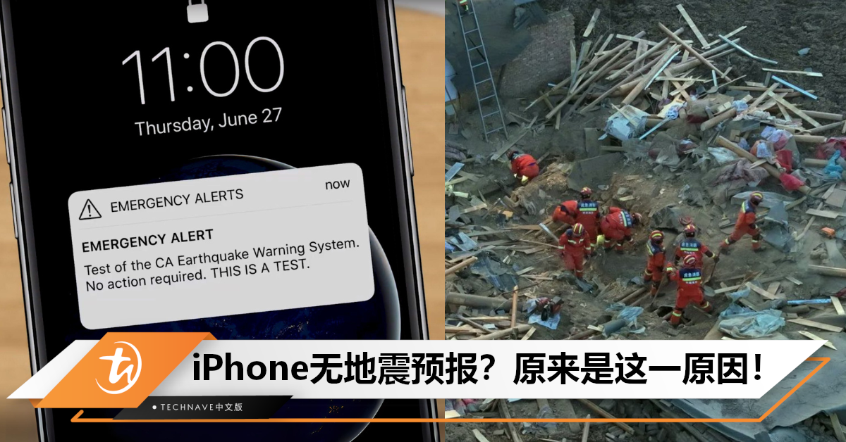 iPhone无地震预报遭中国用户投诉！Apple客服回应：需与当地政府合作申请！