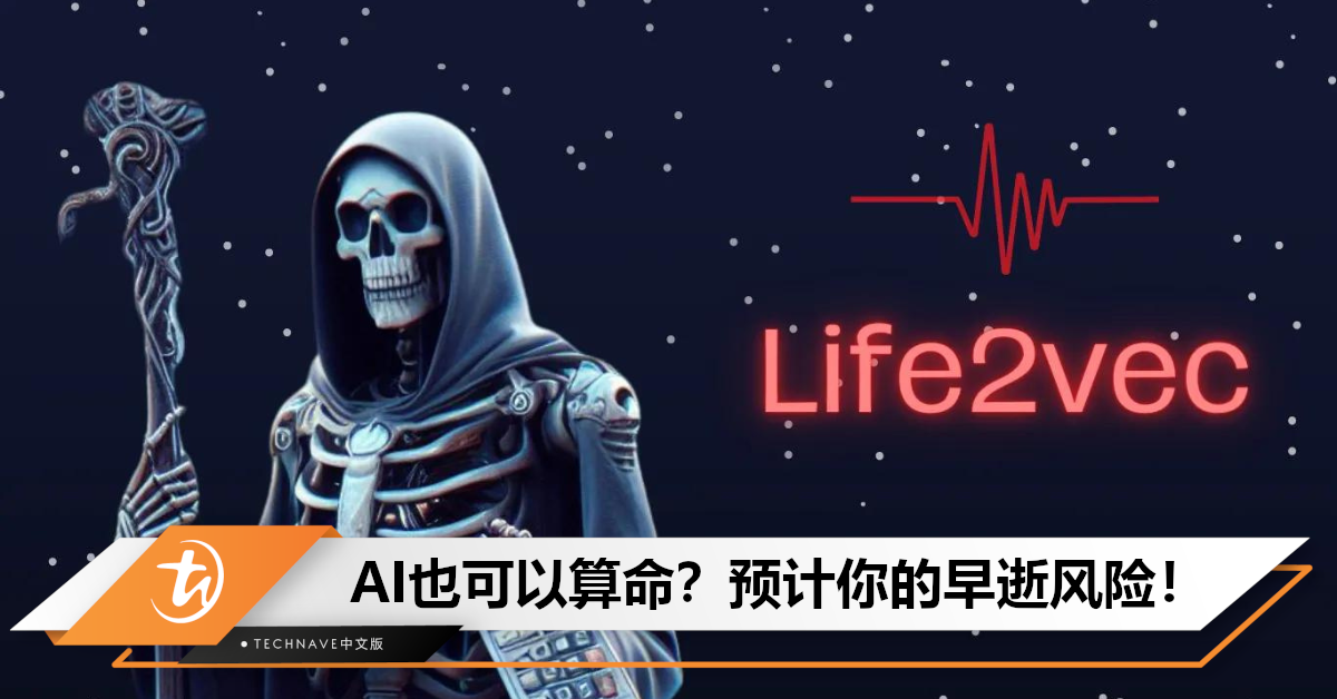 比算命师准?最新AI模型可预测死亡事件+一生可赚多少钱,准确率高达78%! 比算命师准?最新AI模型可预测死亡事件+一生可赚多少钱,准确率高达78%!