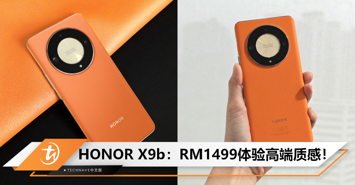 质感媲美大几千块的手机！HONOR X9b素皮背盖好高级，只需RM1499！