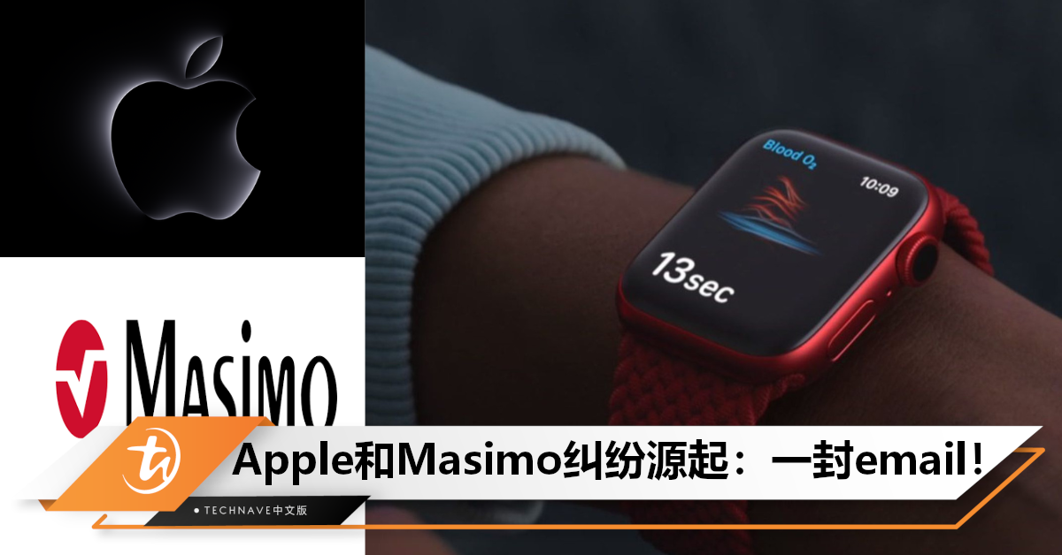 一封邮件引发的惨案：解析Apple与Masimo之间的爱恨情仇：血氧技术专利！