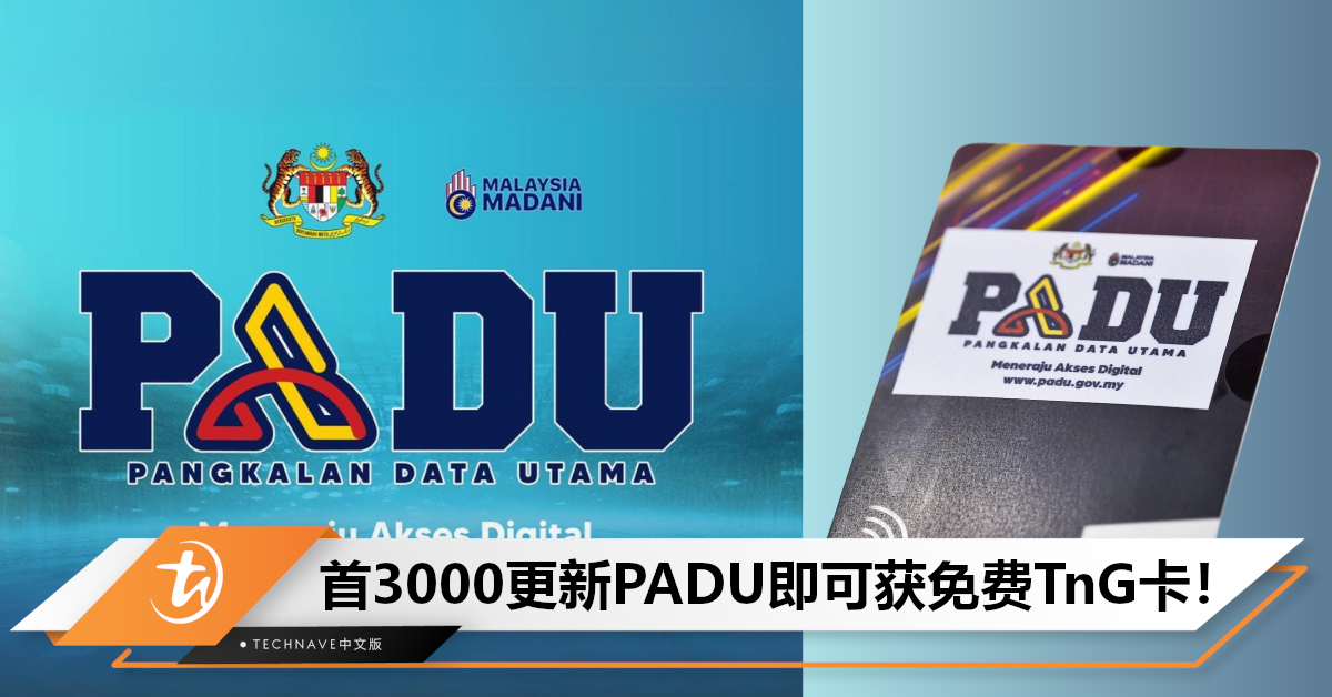 如何get免费TnG卡？经济部长：更新PADU就行！还可享Mydin购物优惠！