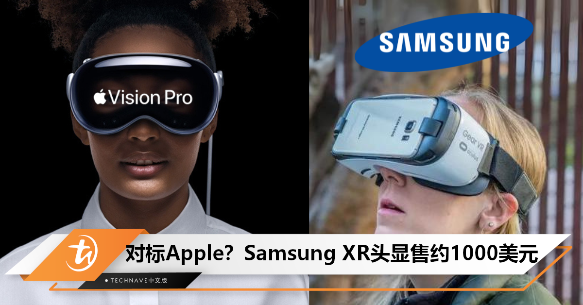 2024 VR头显市场激战：Samsung入局推“Flex Magic”头显，售约1000美元对标Vision Pro！