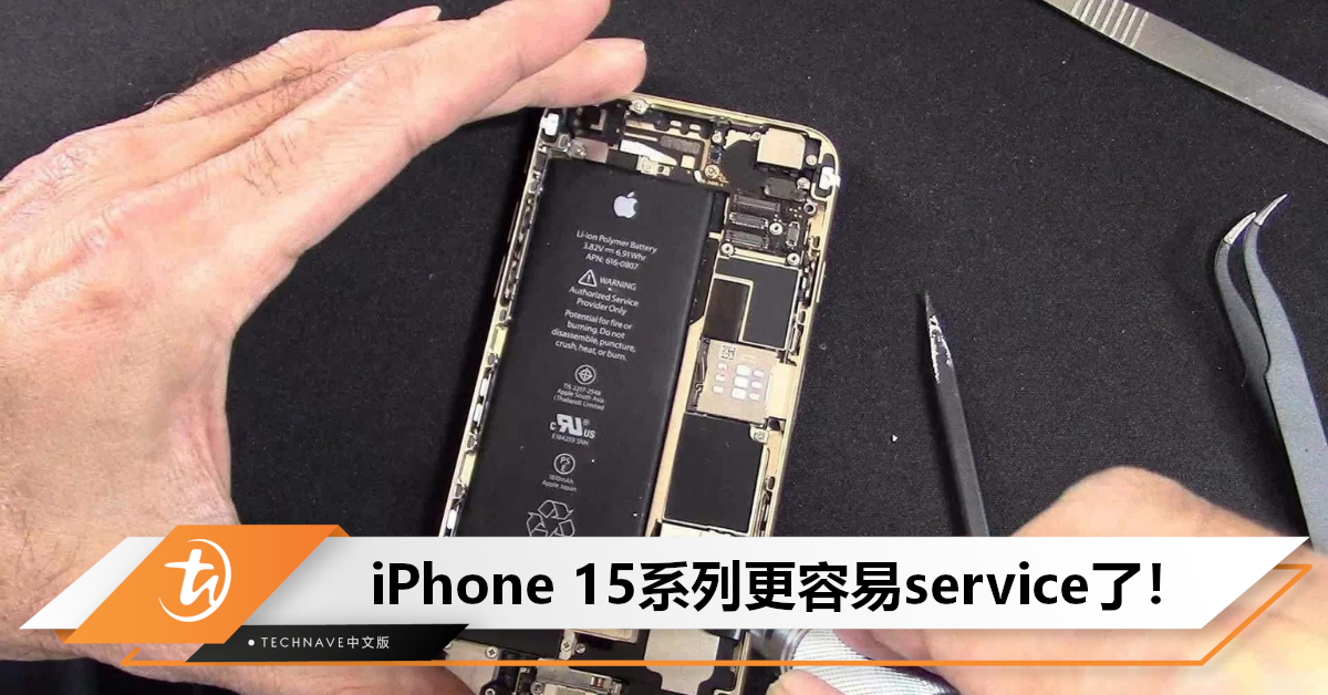 Service更轻松！Apple 2023发布会首提“维修”关键词，换背面玻璃超easy！