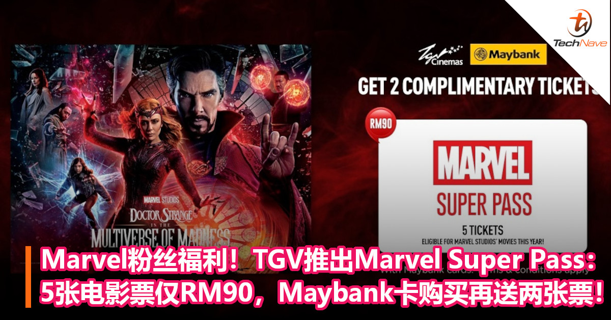 Marvel粉丝福利！TGV推出Marvel Super Pass：5张电影票仅RM90，Maybank卡购买再送两张票！