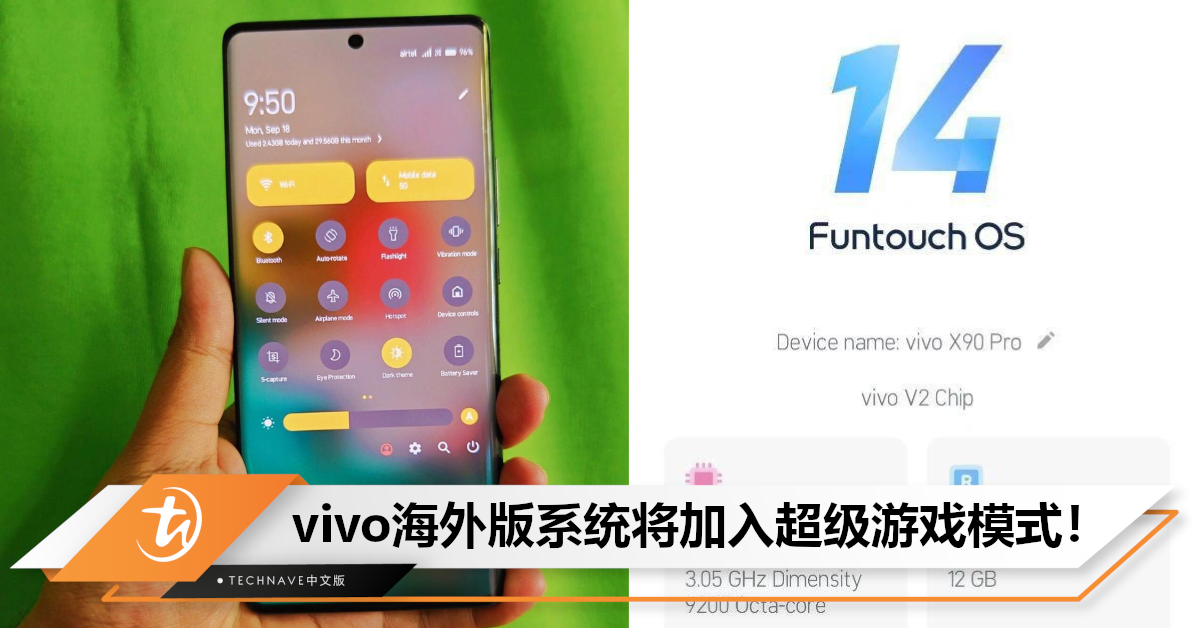 玩游戏更带劲！vivo海外版系统FuntouchOS 14曝光：将引入各种组件+超级游戏模式，或于10月上线！