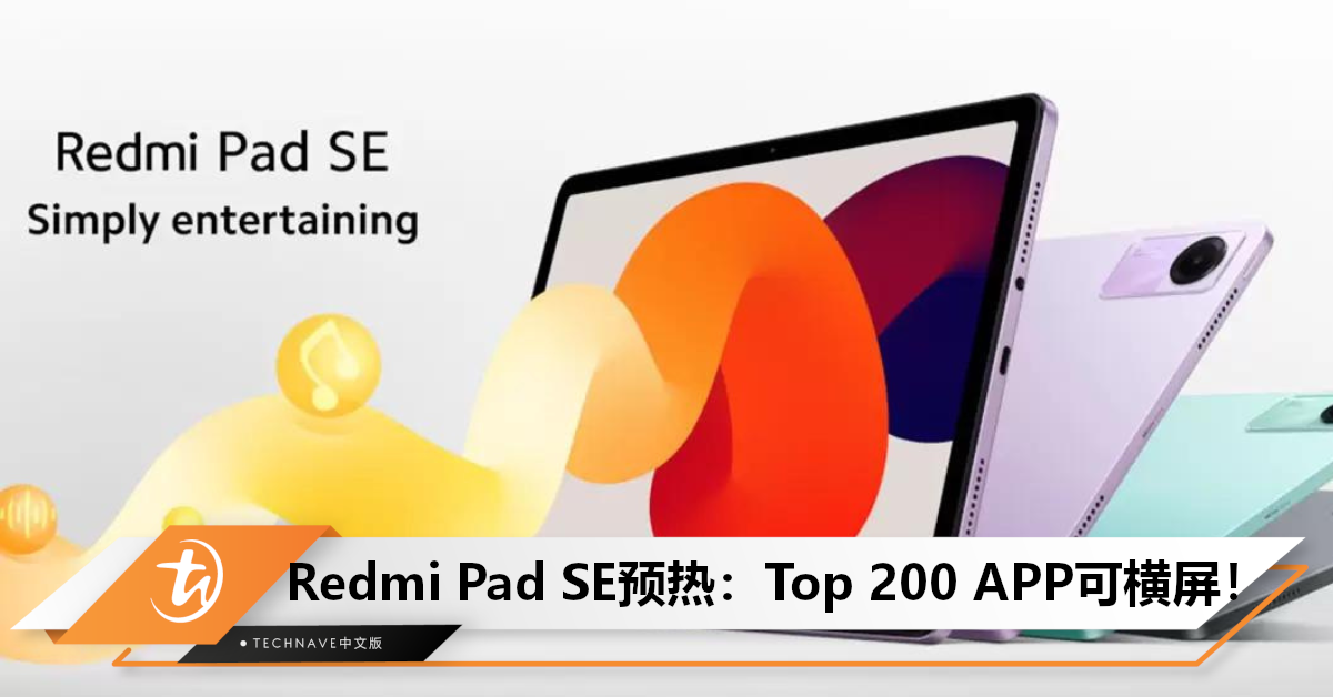 3天不用充电！Redmi Pad SE预热：Top 200 APP适配横屏，支持分屏浏览！