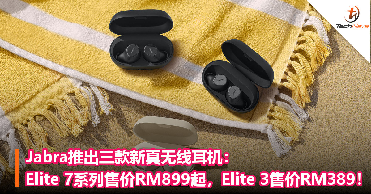 Jabra推出三款新真无线耳机：Elite 7系列售价RM899起，Elite 3售价RM389！