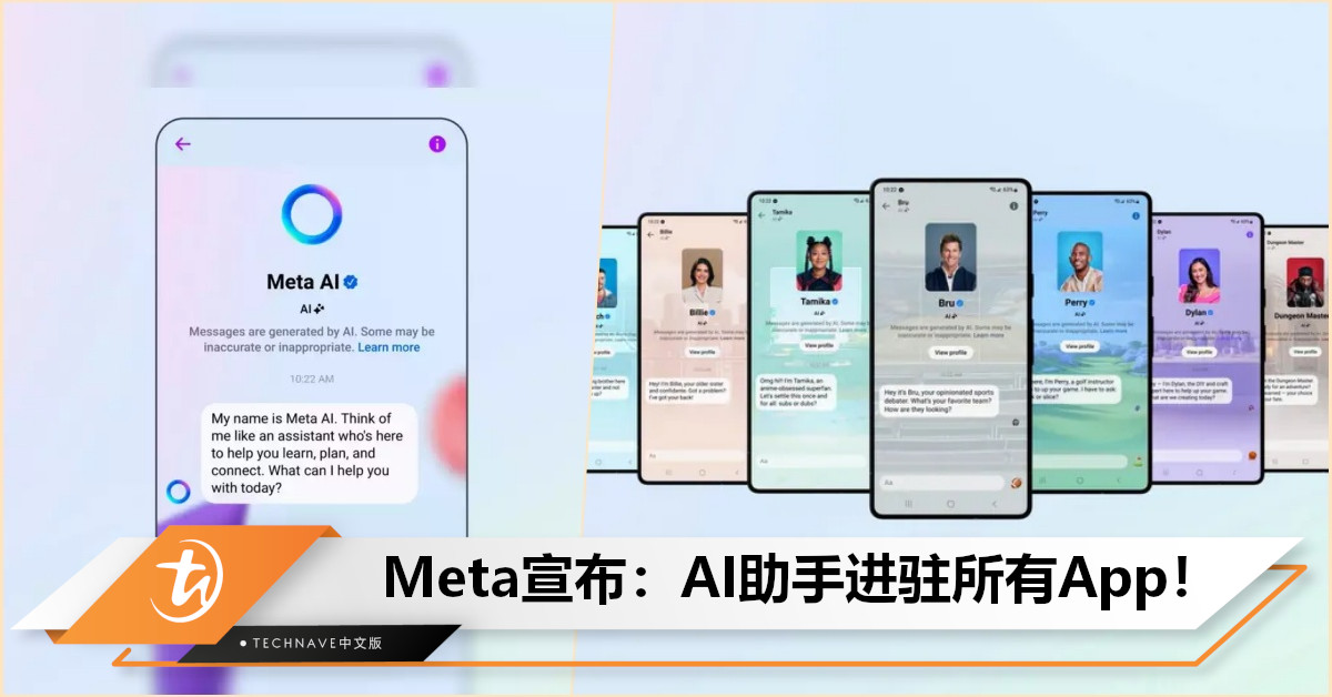 Meta官宣AI聊天机器人进驻社交媒体App：将登陆WhatsApp、IG、FB，可产生文字图像！