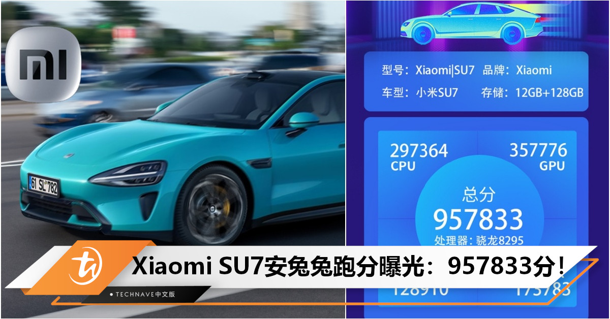 流畅度第一梯队！Xiaomi SU7安兔兔跑分曝光：SD 8295加持，957833分达主流水准！