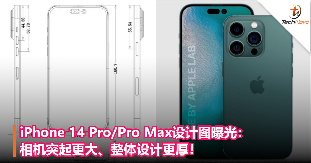 iPhone 14 Pro/Pro Max设计图曝光：相机突起更大、整体设计更厚！