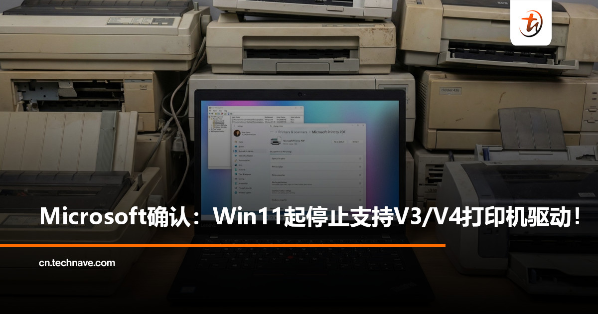 打印机突然不能用？Microsoft确认停止支持旧版打印机驱动！