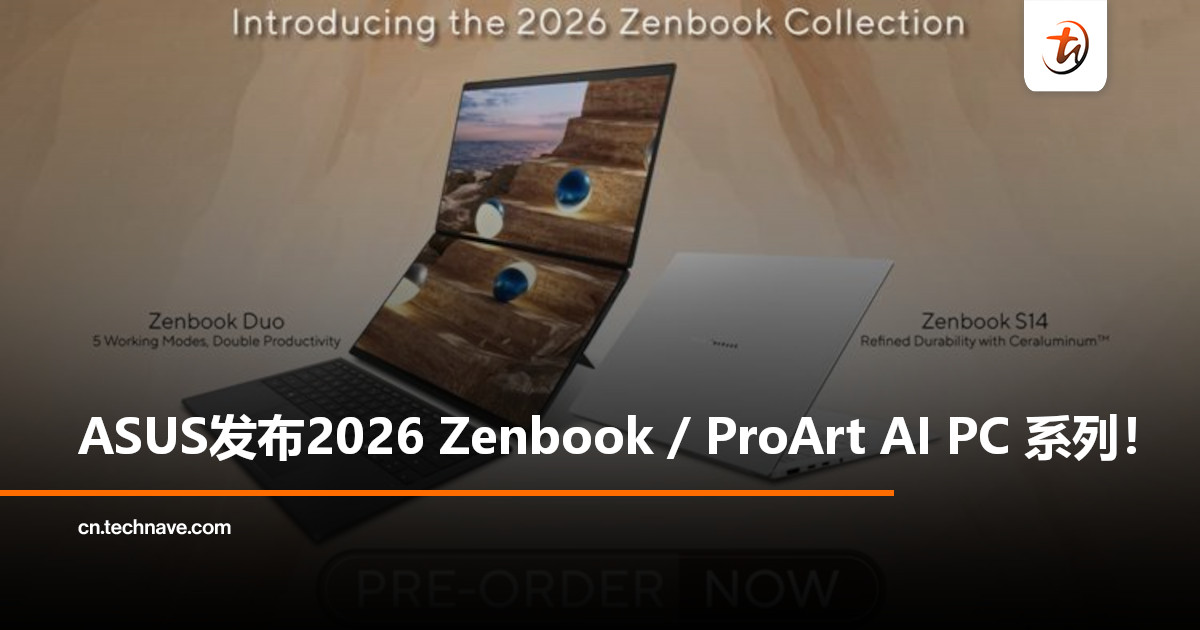 ASUS发布2026 AI PC阵容：Zenbook DUO双屏领衔登场！