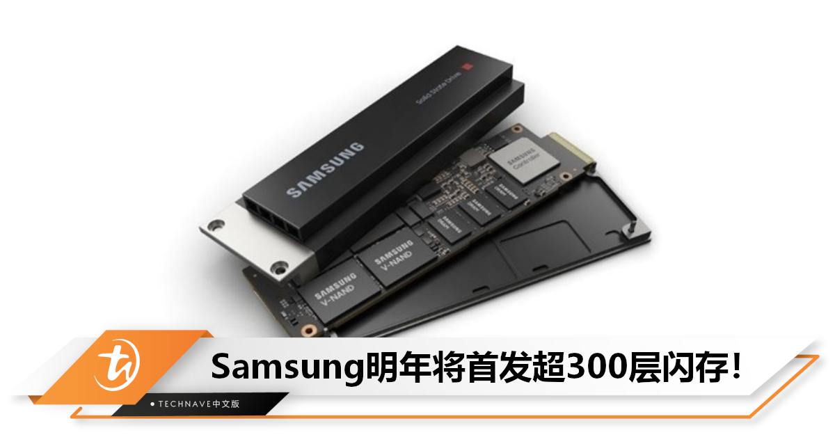 超越SK Hynix！Samsung预计明年首发超300层闪存，继续采用双重堆叠技术！