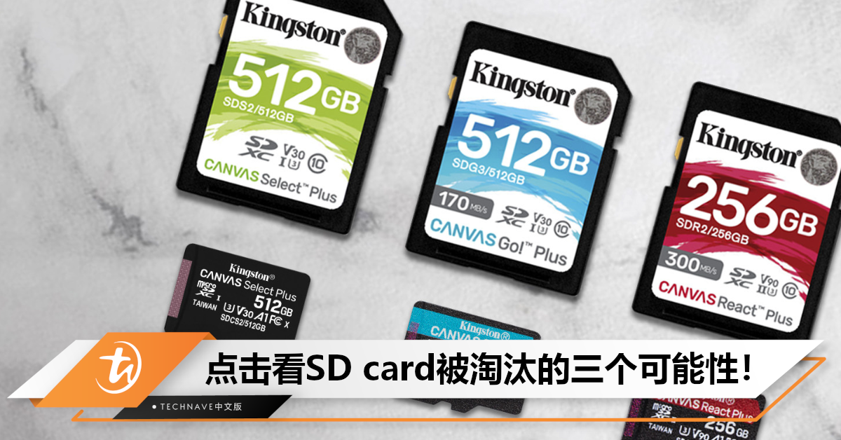 手机SD card为何突然消失了？带你一探三个可能性：不符需求+追求超薄设计+节约成本！