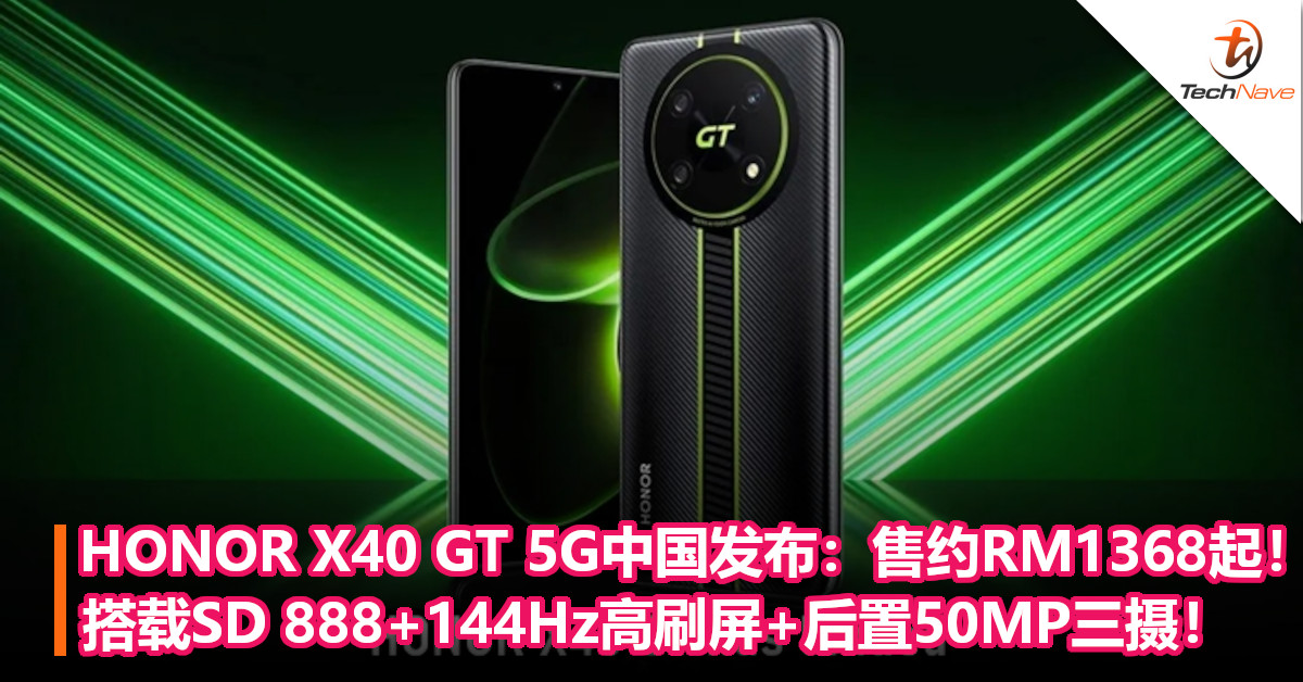 HONOR X40 GT 5G中国发布：售约RM1368起！搭载SD 888+144Hz高刷屏+后置50MP三摄！