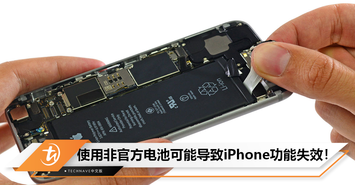 最好换Apple官方电池！使用非官方电池，可能导致iPhone功能失效，甚至故障！
