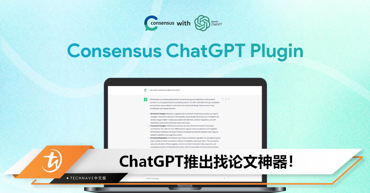 FYP不用烦了！ChatGPT推出“论文搜索神器”Consensus插件，链接绝对真实！