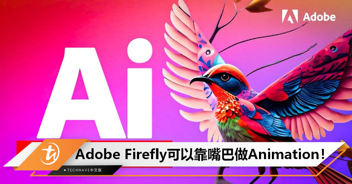AI帮你制图！Adobe Express正式加入AI功能，甚至可以用声音制作动画！