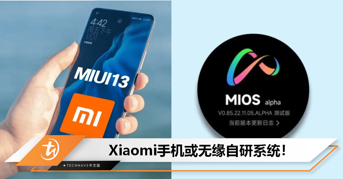 手机无缘!曝Xiaomi自研系统即将发布,首先应用于AI物联网&大终端! 手机无缘!曝Xiaomi自研系统即将发布,首先应用于AI物联网&大终端!
