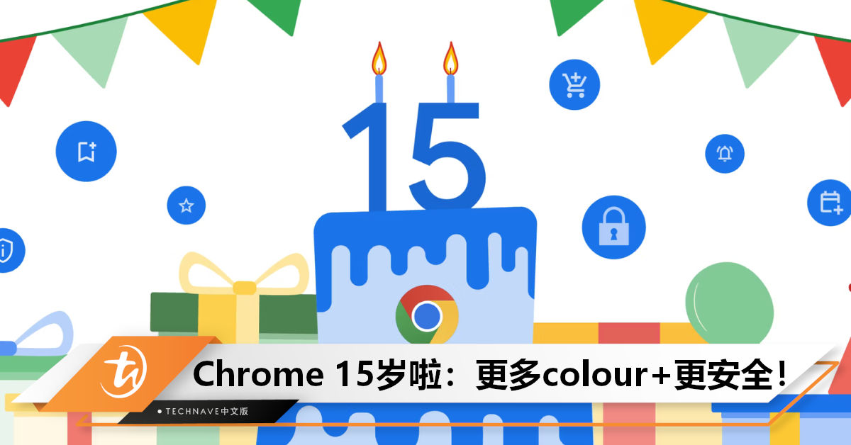 生日快乐！Chrome欢庆15周年：多项功能改进，更多个性化色彩+更安全！
