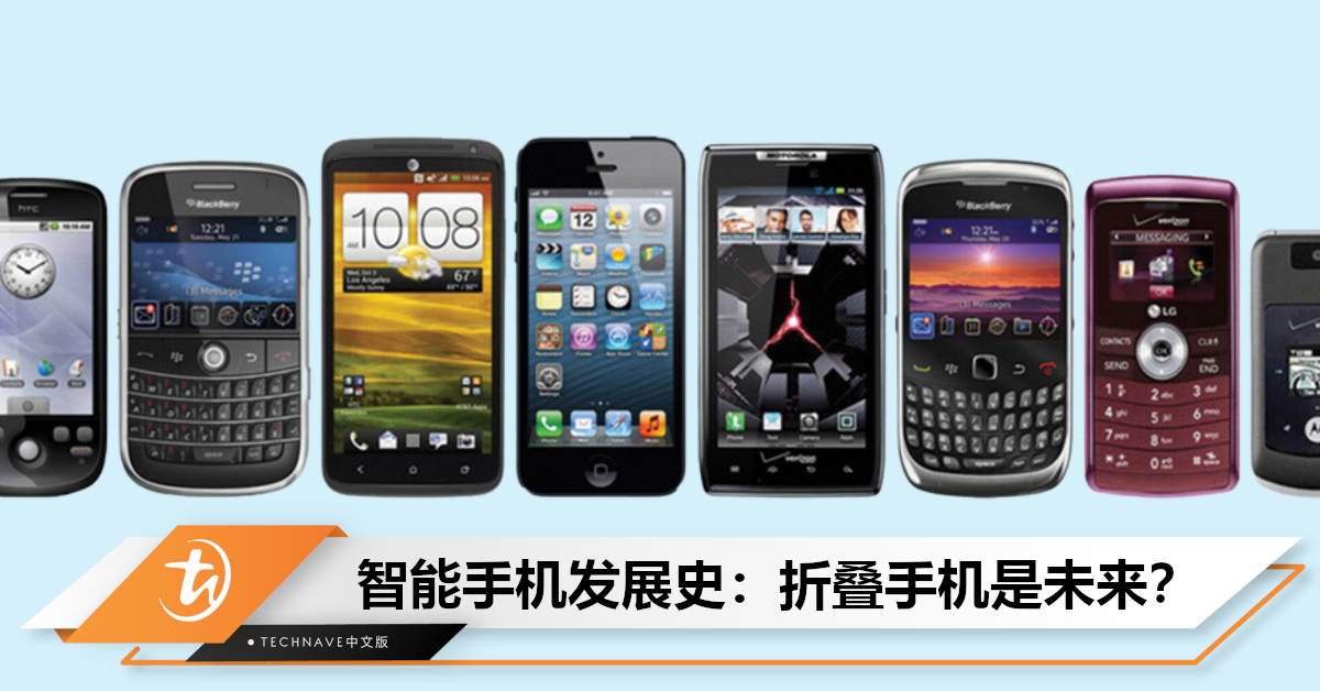 还记得Nokia吗？回顾智能手机七大巨变，从“砖头”到“折叠机”，30年都在忙乎什么！