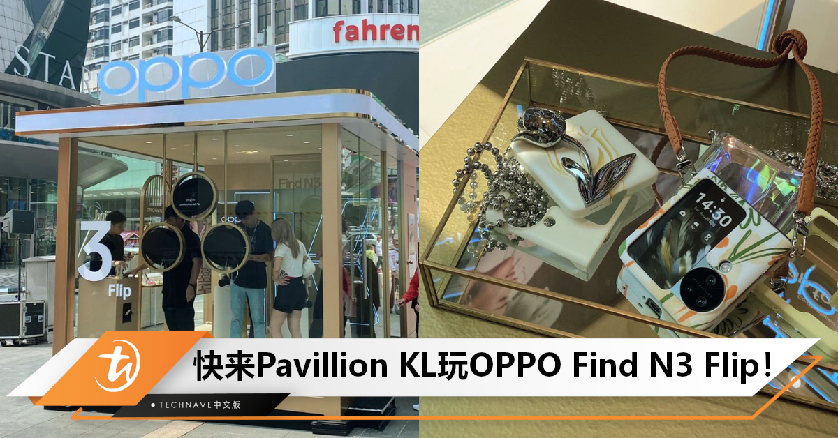 OPPO体验店降临Pavillion KL！不仅可体验Find N3 Flip，还可获得独家礼品！
