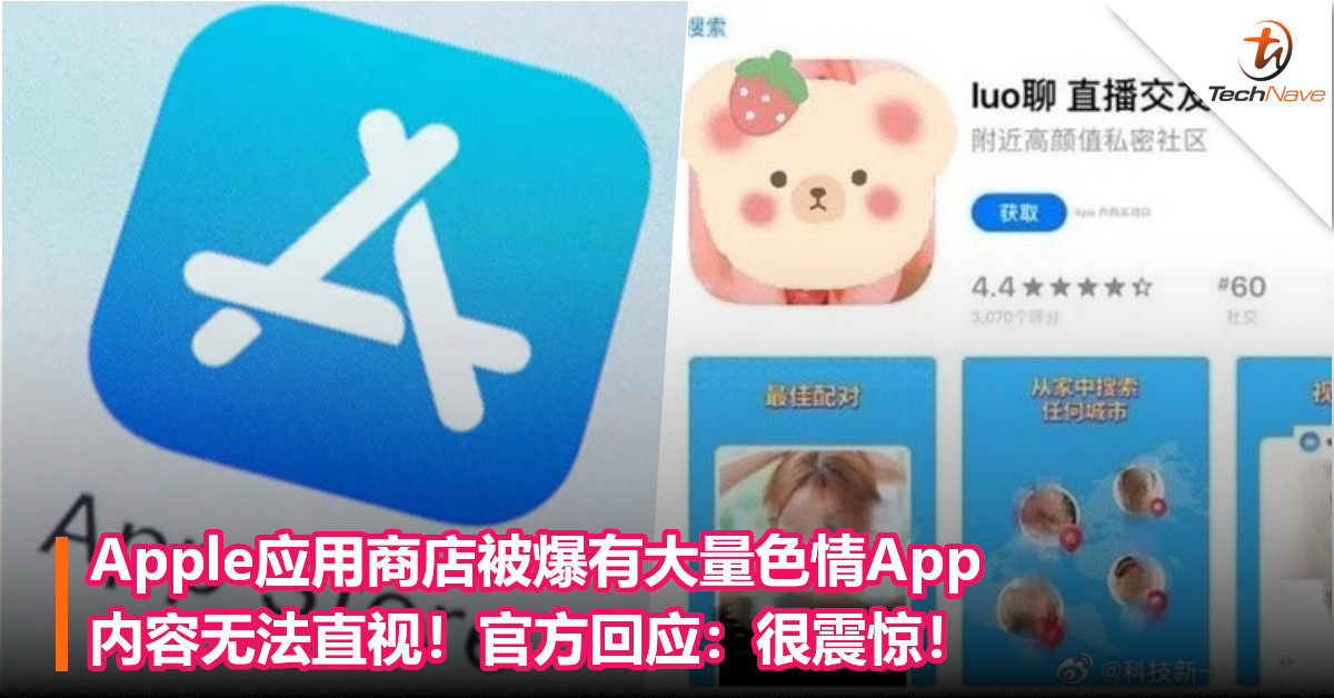 Apple应用商店被爆有大量色情App，内容无法直视！官方回应：很震惊！