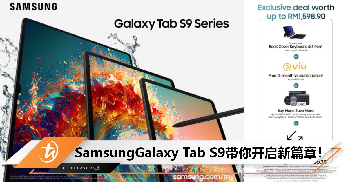连接新时代，开启生产力之旅！你的数码化生活新伙伴——Samsung Galaxy Tab S9系列陪你开创奇迹！