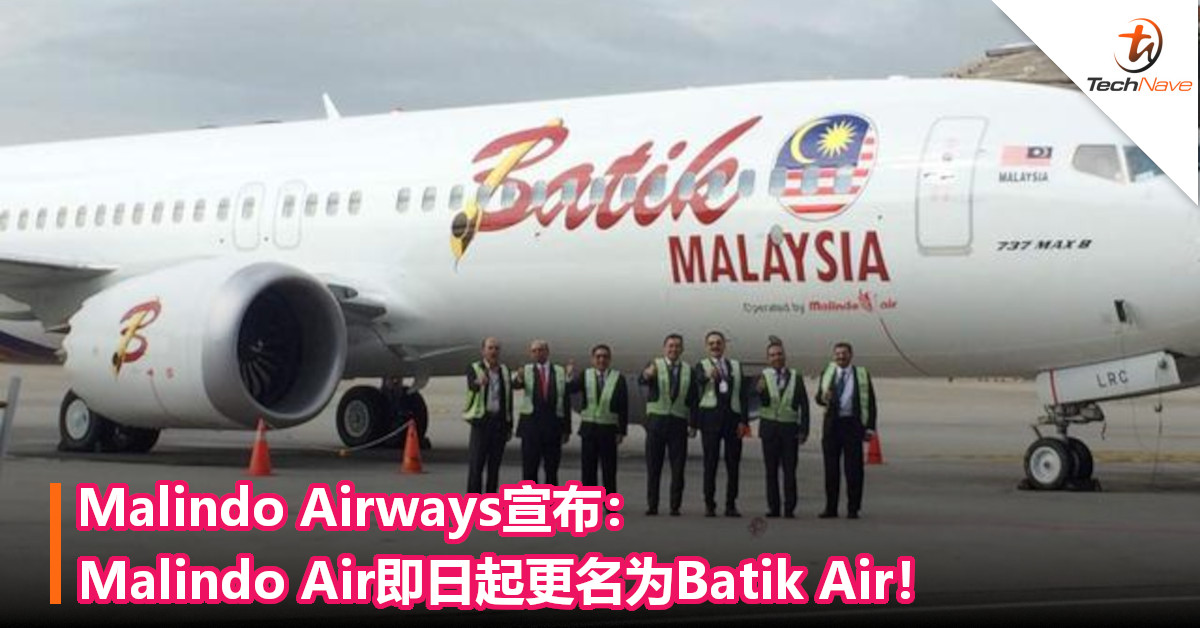 Malindo Airways宣布：Malindo Air即日起更名为Batik Air！