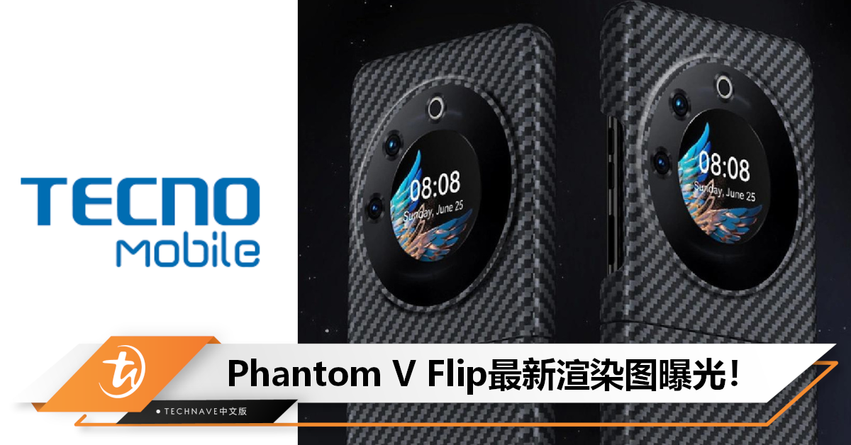 Tecno Phantom V Flip渲染图曝光：将搭载天玑8050+64MP四摄+4000mAh电池！