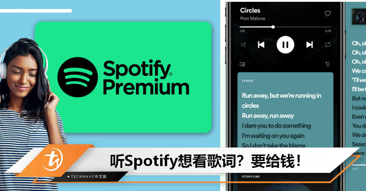 看歌词也要给钱？曝Spotify正在测试将歌词作为Premium功能！
