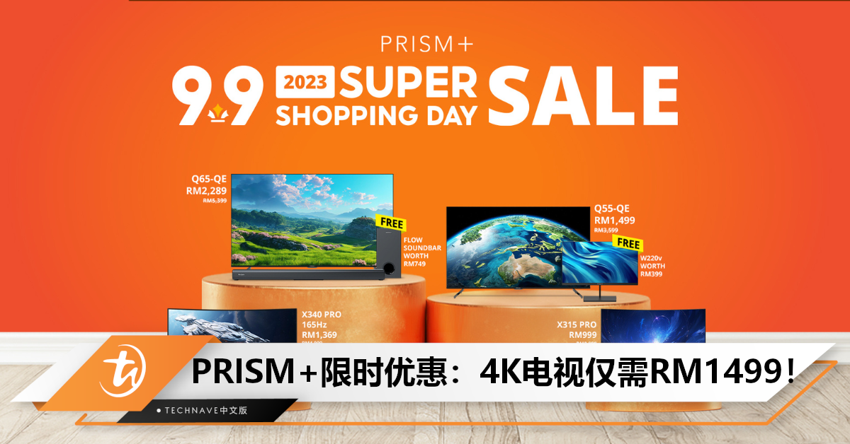 九月九来购物！PRISM+举办9.9限时优惠：4K Android电视仅需RM1499，还附赠显示器！
