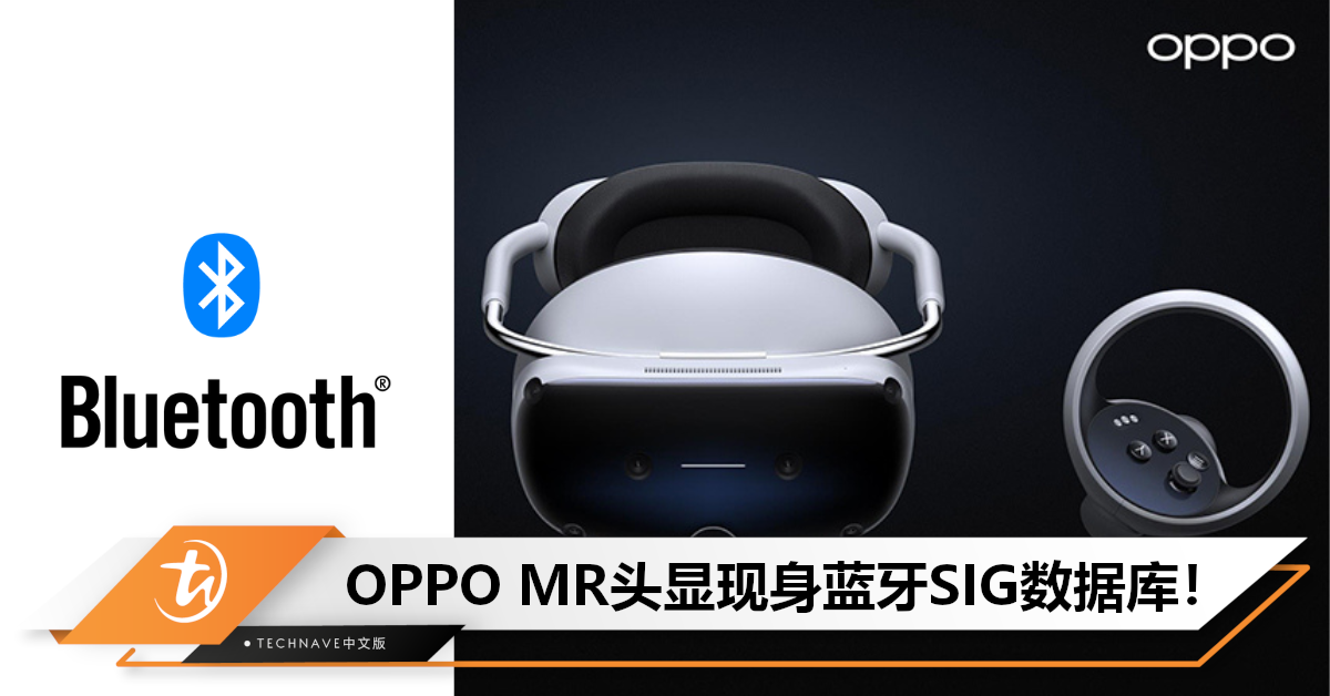 绿厂也参一脚！OPPO MR Glass头显现身蓝牙SIG数据库：搭载SD XR2+，或于年底亮相！