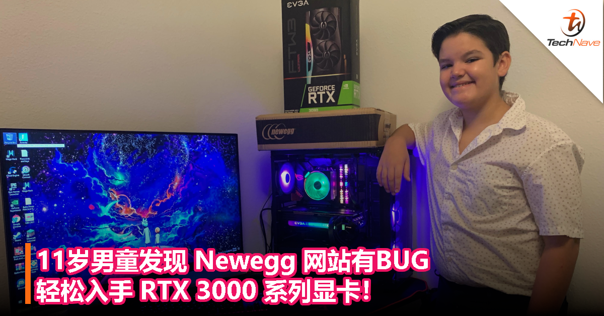 11岁男童发现 Newegg 网站有BUG，轻松入手 RTX 3000 系列显卡！