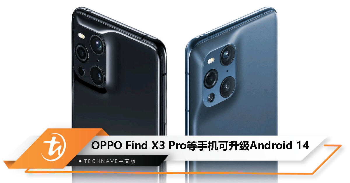 11款OPPO 手机可升级Android 14，包括Reno 8、Find X3 Pro等- TechNave 