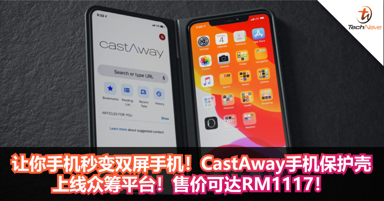 让你手机秒变双屏手机！CastAway手机保护壳上线众筹平台！售价可达RM1117！