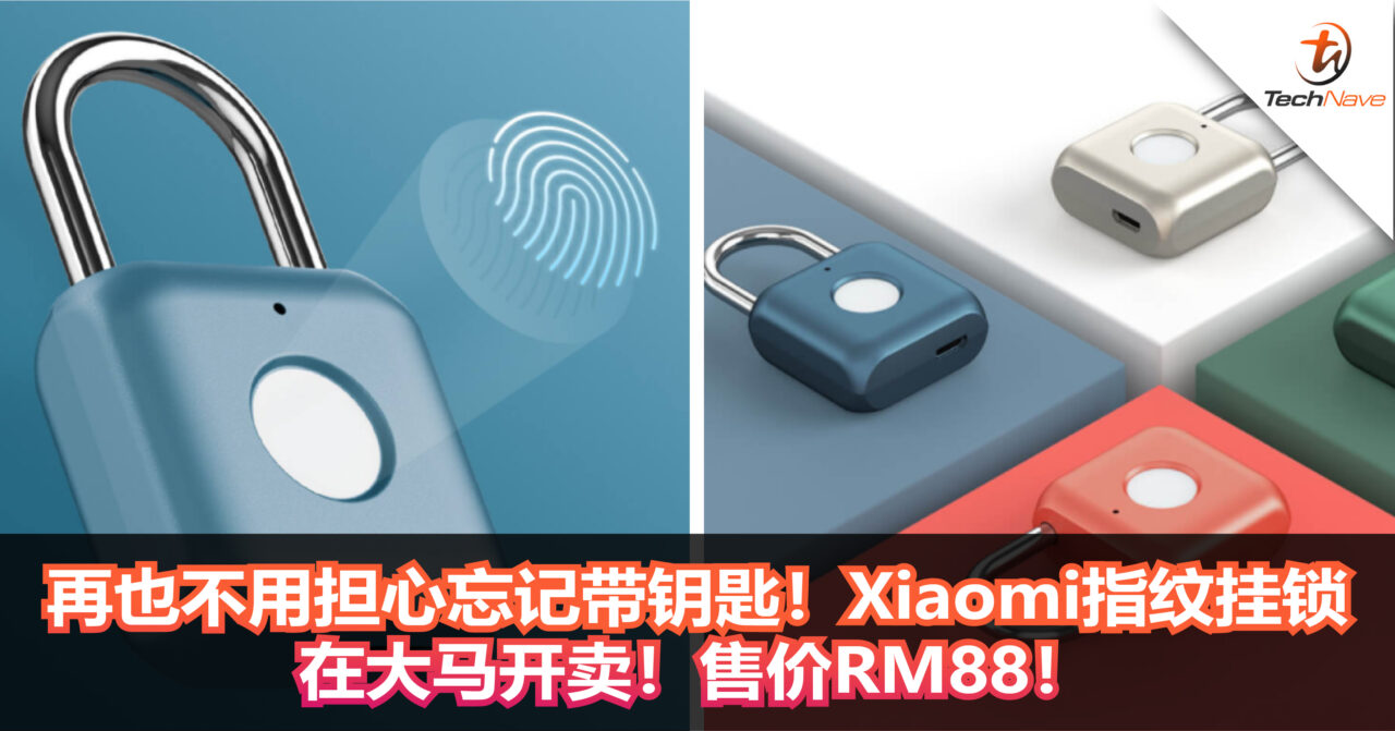 Xiaomi智能指纹挂锁在大马开卖！售价RM88！再也不用担心忘记带钥匙！