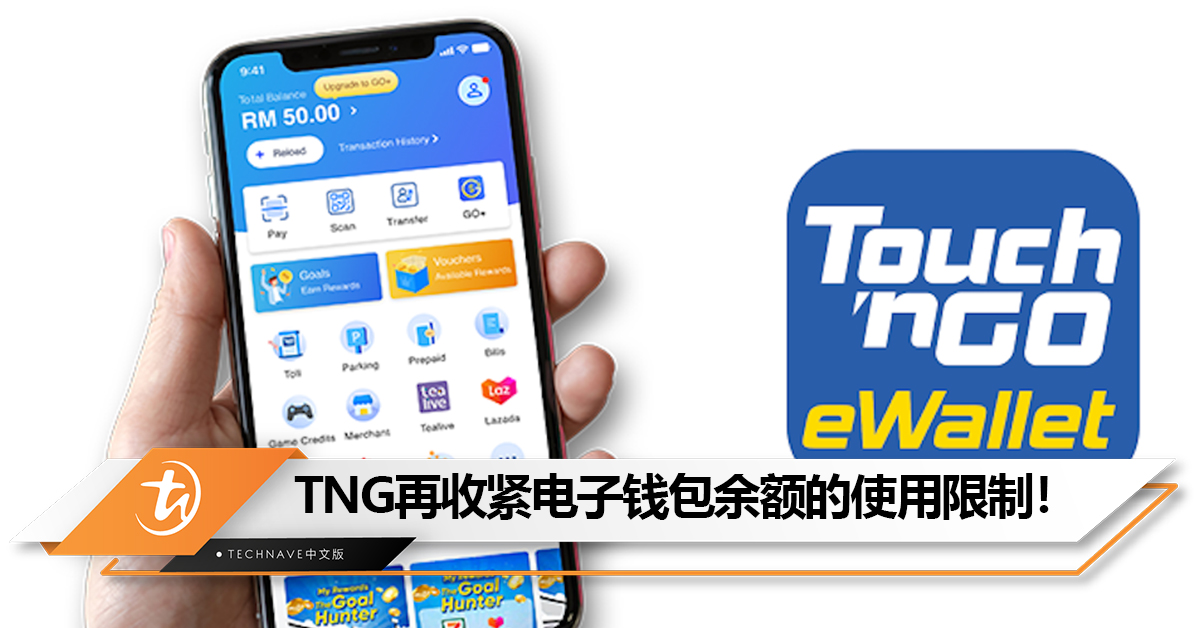 TNG eWallet再收紧电子钱包余额的使用限制！JomPAY不能再使用Non-Transferable Balance