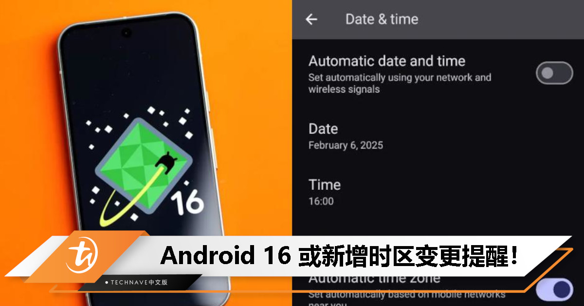 旅行党福音！Android 16新功能曝光：时区变更将有通知提醒！