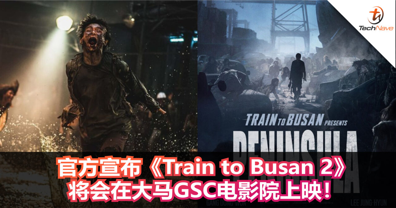 官方宣布《Train to Busan 2》将会在大马GSC电影院上映！