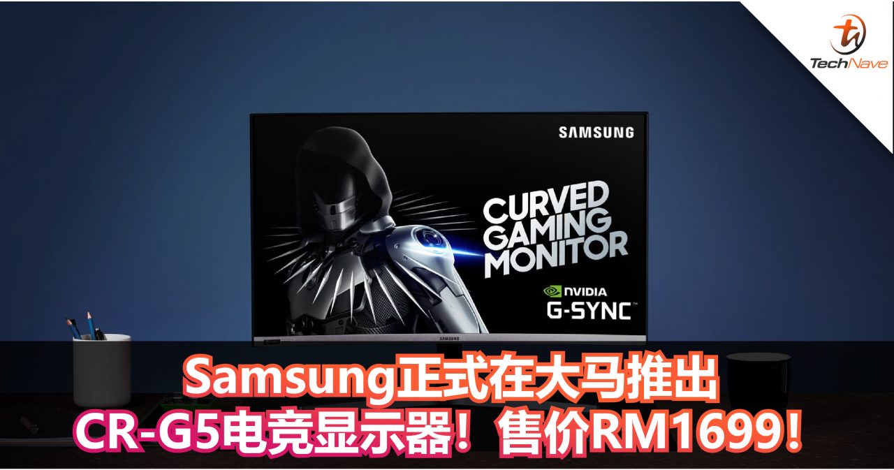 Samsung正式在大马推出CRG5电竞显示器！240Hz刷新率+支持G-Sync！售价RM1699！