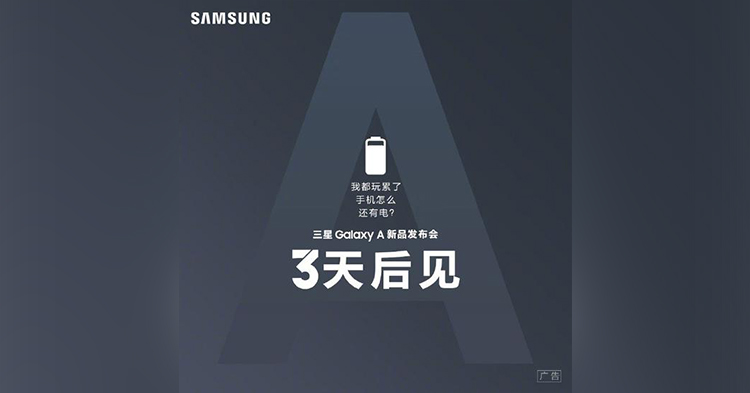 Samsung Galaxy A系列新机将于4月10日发布！官方透露新机续航能力很强！