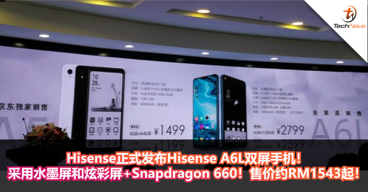 Hisense正式发布Hisense A6L双屏手机！采用水墨屏和炫彩屏+Snapdragon 660！售价约RM1543起！