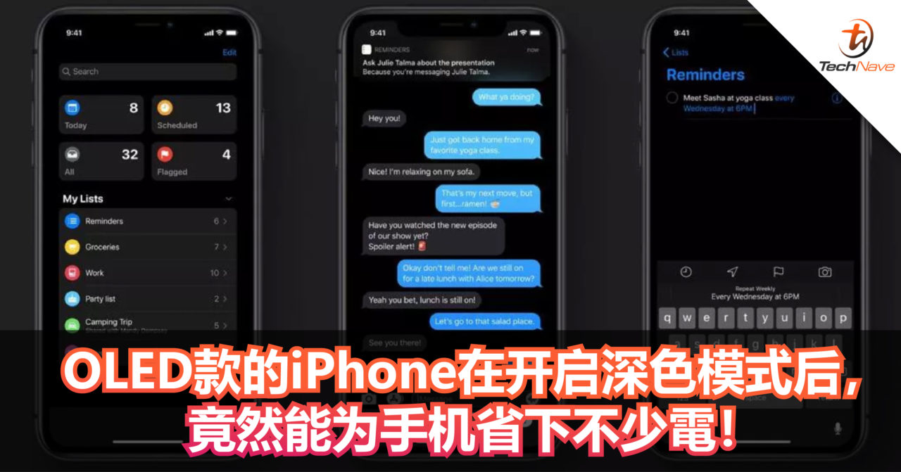 OLED款的iPhone在开启深色模式后，竟然能够为手机省下不少電！