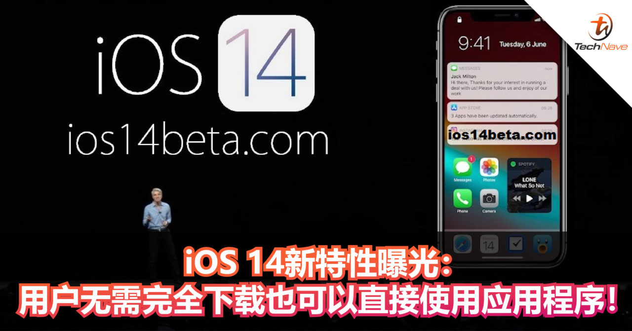 iOS 14新特性曝光：用户无需完全下载也可以直接使用应用程序！