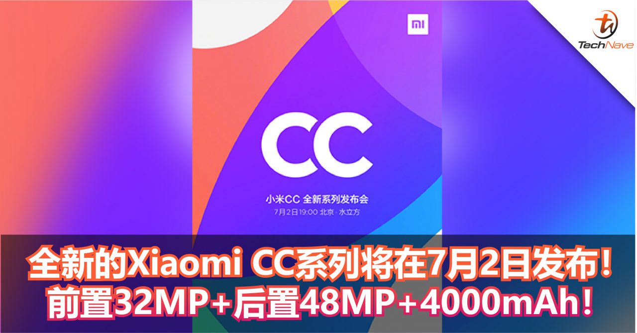 全新的Xiaomi CC系列将在7月2日发布！ 前置32MP+后置48MP+4000mAh！